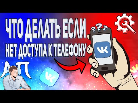 Video: Hvordan Endre Vkontakte-telefonnummeret Ditt