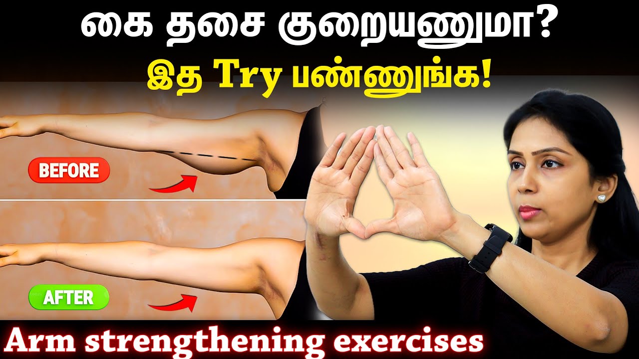 கை தசை குறையணுமா? இத Try பண்ணுங்க! | Suganthi Jaya | International Yoga Trainer
