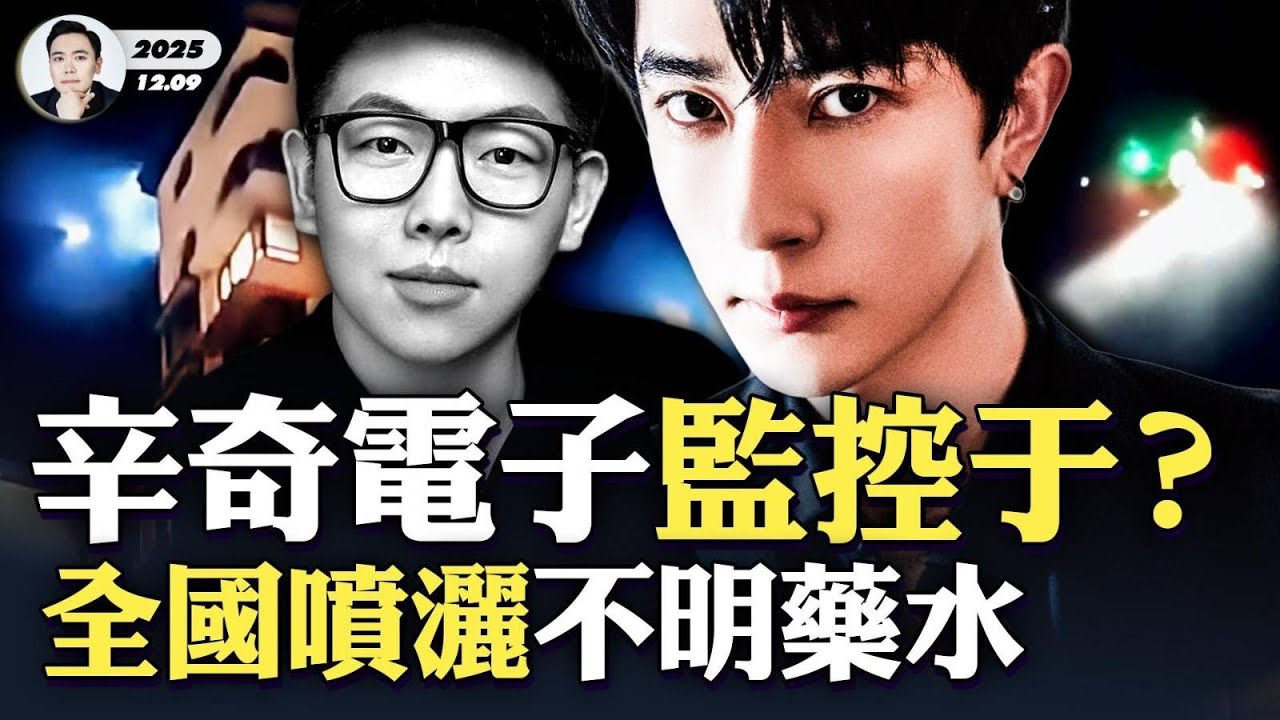 習近平遭報應了？私生子、私生女，紛紛在內鬥中被拋出？北京798的“皂常生活”展，有作品像🐟手；2024就有人爆料小于受電子監視；中國多地夜晚現“無人機”，潑灑不明藥水，味臭、來歷不明｜大宇拍案驚奇