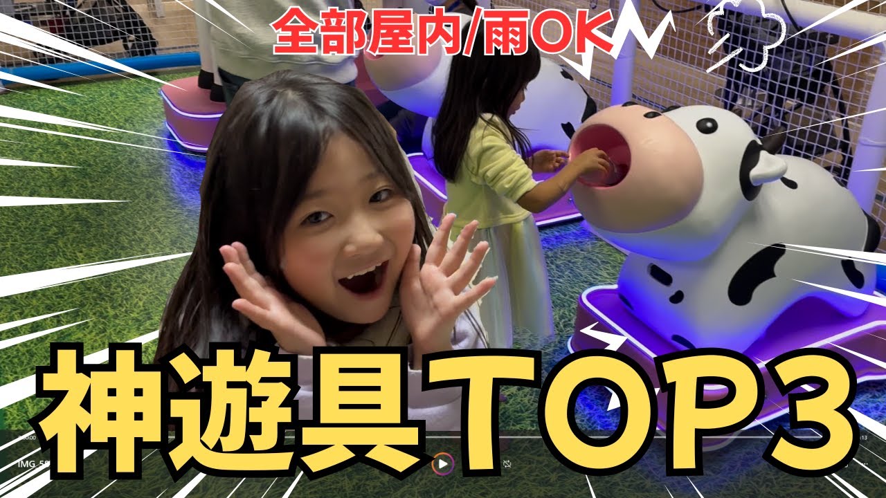 行く前に見て！キッズランドUSおすすめ遊具トップ3