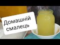 Як витопити смалець