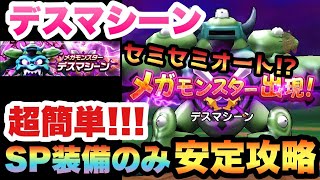 ドラクエウォーク デスマシーンのソロ攻略パーティを紹介 無課金向け