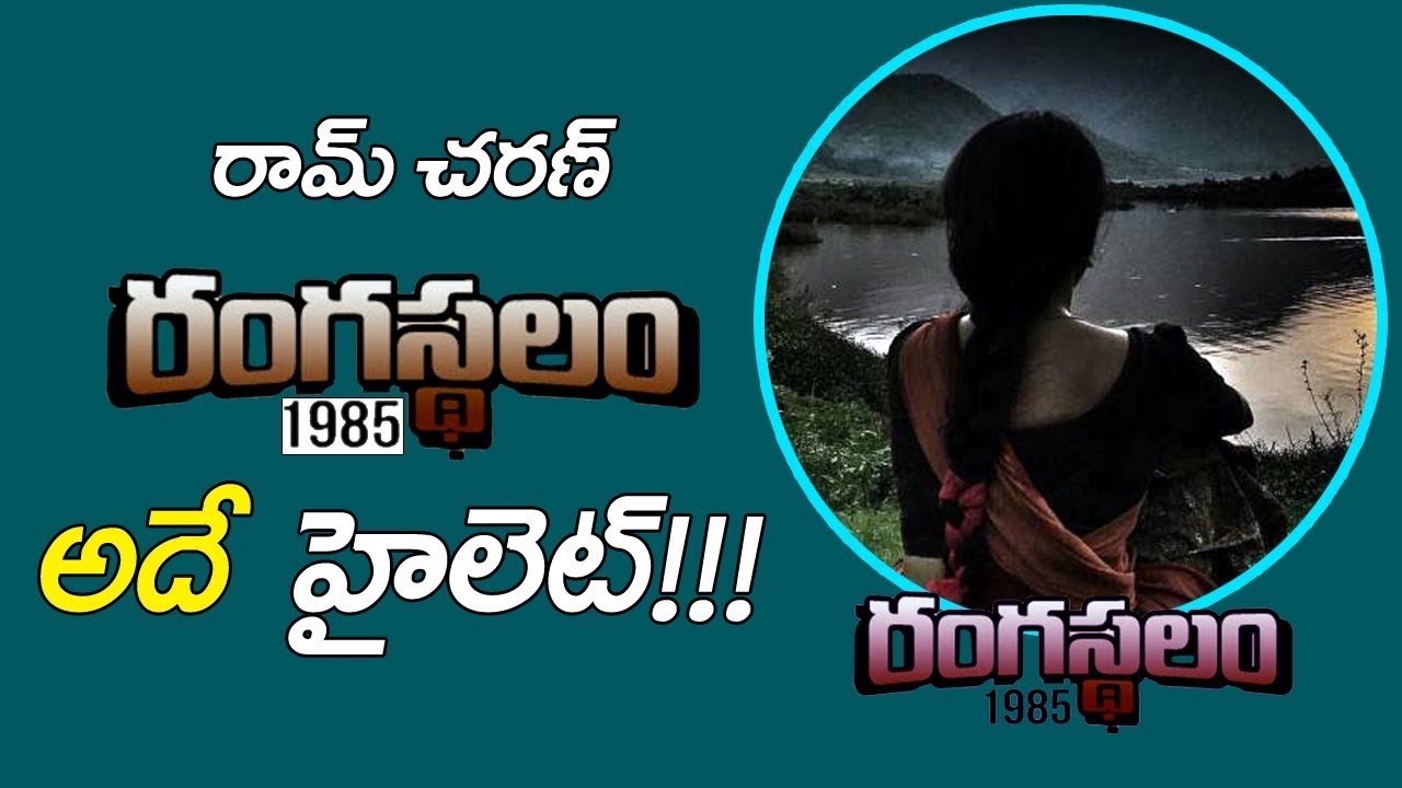 Ram Charan Rangasthalam 1985 highlights | Rangasthalam Movie Updates | Samantha | Sukumar