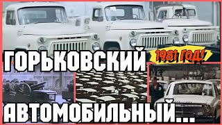 ✔Ссср! 1981 Год!Товарищ Завод! О  Нелёгкой Судьбе 