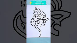 Kaligrafi Alhamdulillah #art #drawing #youtubeshorts #viral #tutorial #kaligrafi #shorts #allah