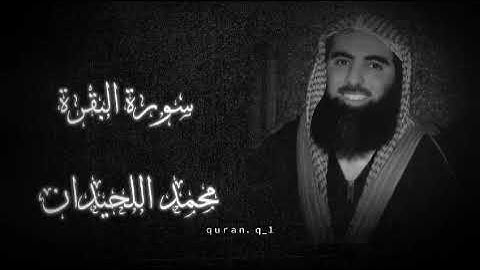 قران كريم بصوت جميل من القارئ محمد اللحيدان | صلو على النبي