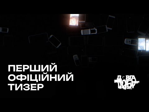 Перший офіційний тизер документального проєкту Алана Бадоева та 1+1 Україна «Довга доба»