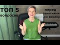 ТОП 5 вопросов перед занятиями по вокалу