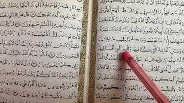 سورة يوسف احكام تجويد 81-87