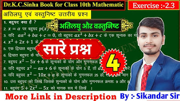Class 10th Math EXERCISE 2.3 Vastunisth Evam ATILAGHU KC SINHA BOOK।।10TH CLASS MATH EXE 2.3 ATILAGU