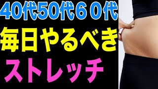 【超カンタン】ぽっこりお腹や腰痛に効くストレッチメニュー【反り腰解消】