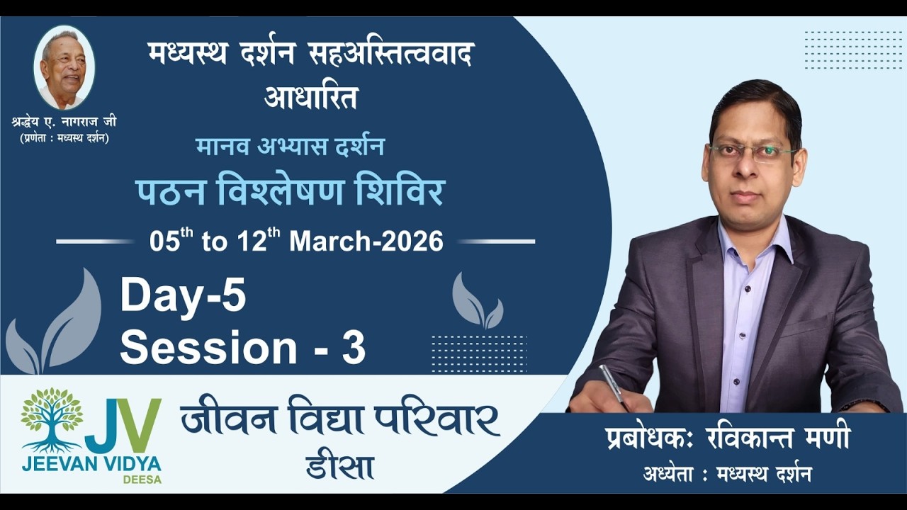 D5S3 : Manav Abhyas Darshan by Ravikant Mani : 09-03-2026