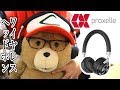 【PR】Proxelle ヘッドホン cosy 結婚式で流した曲を紹介します。