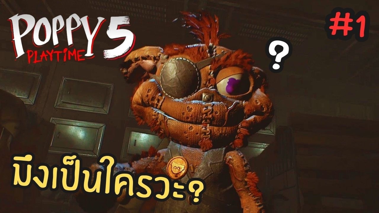 เปิดมาก็เอากูเลย...| Poppy Playtime Chapter 5 | Part 1 - YouTube