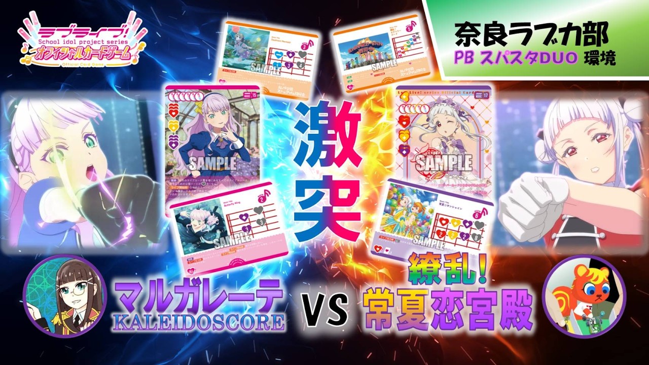 Loveca Battle] Challenging the New Deck! New Margarete vs