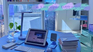 나를 설레게 하는 맥시멀리즘💜 | 취향을 가꿀 때 생기는 에너지