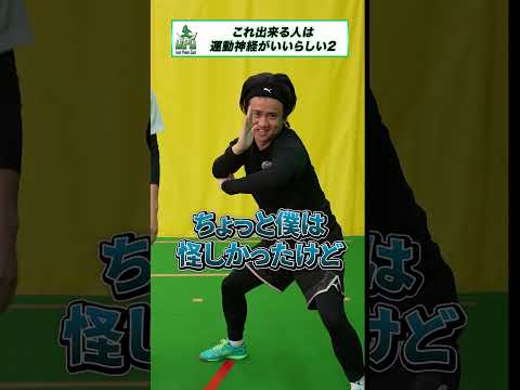 これ出来る人は運動神経がいい2　#チャレンジ