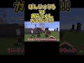 ✂️ 【マイクラ】歴2年のぼんじゅうる vs 歴10日のおらふくん をした結果www【ドズル・ぼんじゅうる・おんりー・おらふくん】【ドズぼん】【ドズル社 切り抜き】#shorts