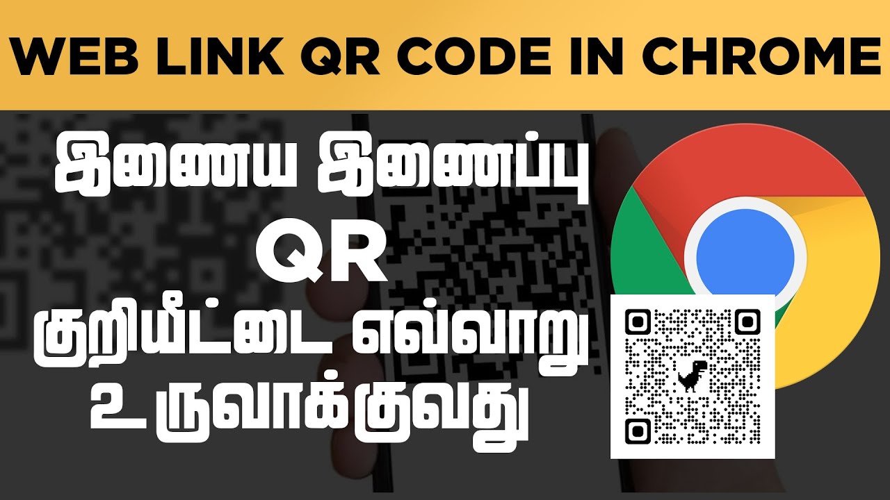 How to Generate a Web Link QR Code in Google Chrome | Geek Gokul ...
