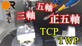 TCP、TWP、與三軸加工比較 -  AX-380 【台中精機應用技術課】