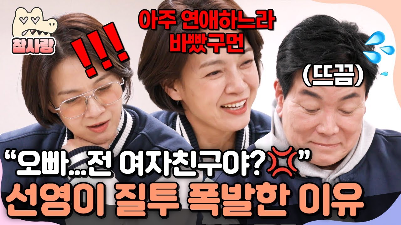 [#참사랑] 졸업 앨범에서 찾은 일우의 전 여친 보고 질투 폭발한 선영🔥🔥 | #신랑수업 157회