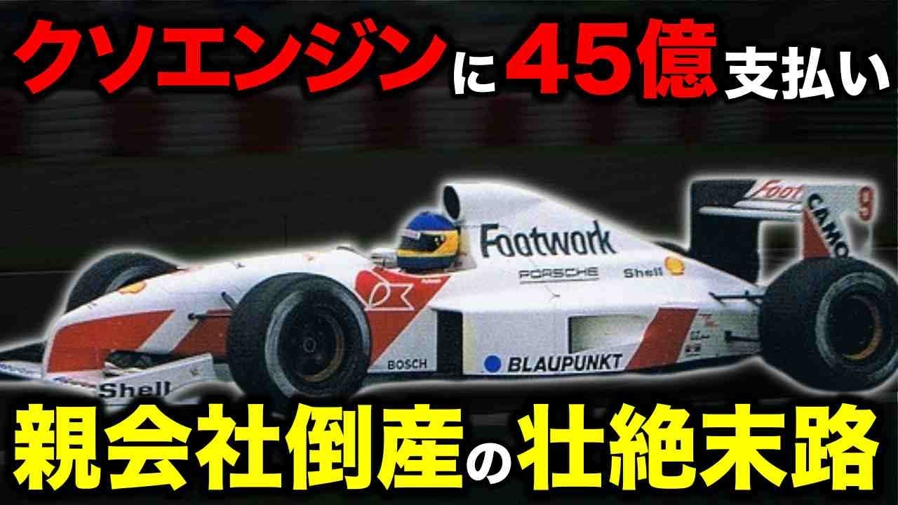 エース鈴木亜久里が惨敗…バブル時代のF1チームで一体何があったのか