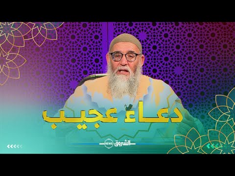 حديث القلوب العدد 48 اللهم أعني على ذكرك وشكرك وحسن عبادتك شاهد التفاصيل مع الشيخ محمد قورين
