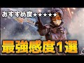 プレデター帯をカジュアル感覚で遊べる感度がこちら【APEX】