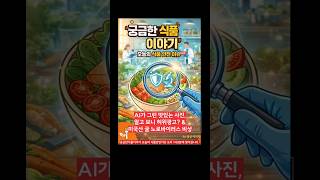 AI가 그린 맛있는 사진, 알고 보니 허위광고 &amp; 미국산 굴 노로바이러스 비상