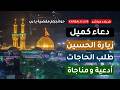 مباشر كربلاء المقدسة أعمال ليلة الجمعة المباركة  