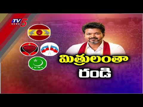 విజయ్ విశ్వరూపం'..!CM Vijay TVK Alliance With MDMK & IUML ?? | DMK Stalin | TV5 News - TV5NEWS