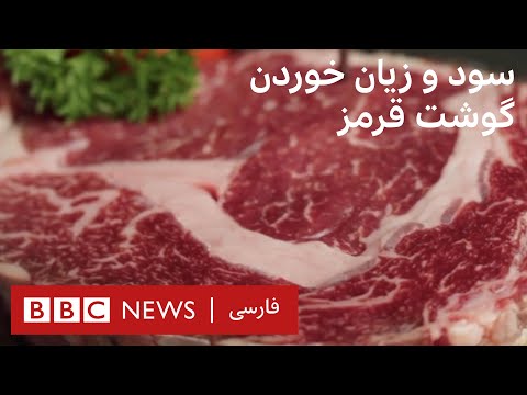 تصویری: آیا گاوها با گوشت تغذیه می شوند؟