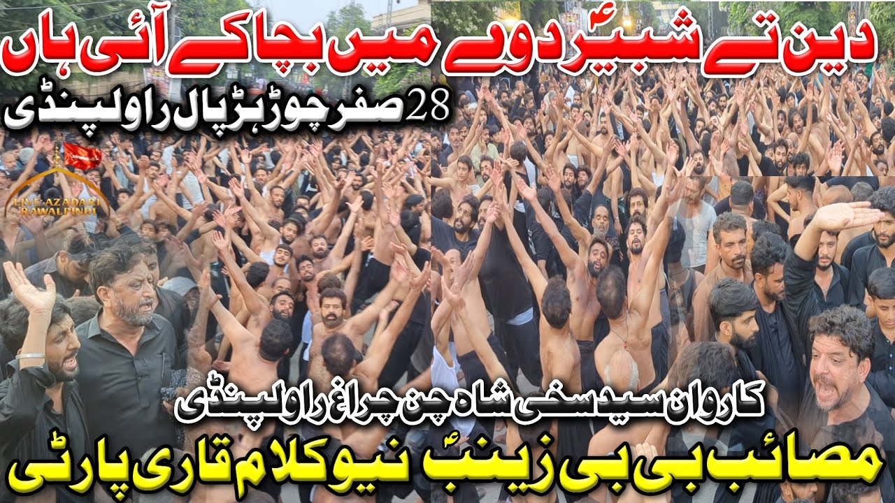 Deen Ty Shabbir Dowey Main Bcha Ke Ayi Ha | Qari Party New Noha 2025 | Bibi Zainab Nohay 2025 | Rwp 