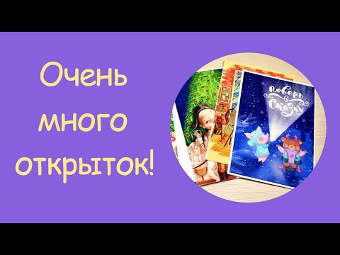 Все для посткроссинга | Открытки и стикеры | Посткроссер