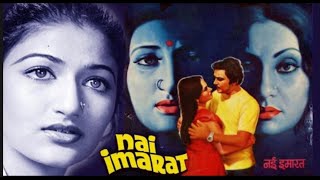 Nai Imarat (1982) | नयी ईमारत | Full Movie | Parikshit Sahni, Vidya Sinha, Madan Puri, Sarika | SRE