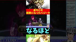 【ドラゴンボール ゼノバース2】身も心も極悪になったベジータ #shorts【VTuber切り抜き/江水ミユキ】