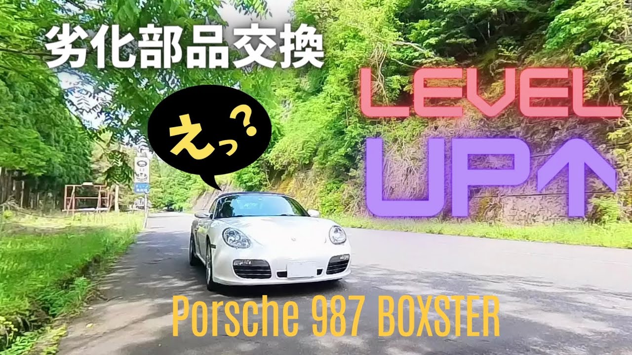 3【ポルシェ987】劣化？アッパーマウント交換でこんなに変わる？純正 
