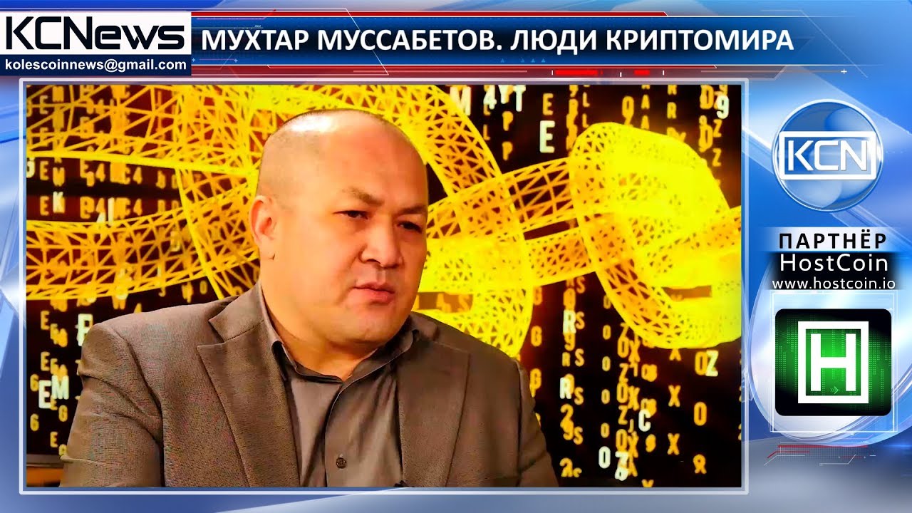 Люди криптомира - Мухтар Муссабетов cryptocurrency mining algorithms