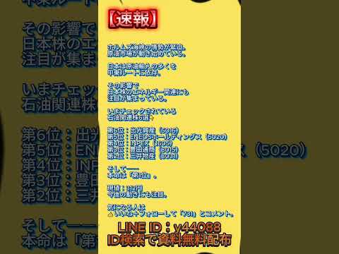 LINE ID：y44088ID検索で資料無料配布#日本株,#株式投資,#投資,#株,#日経平均,#株トレード,#株初心者,#株分析,#株情報,#株式市場,#東証,#東京証券取引所