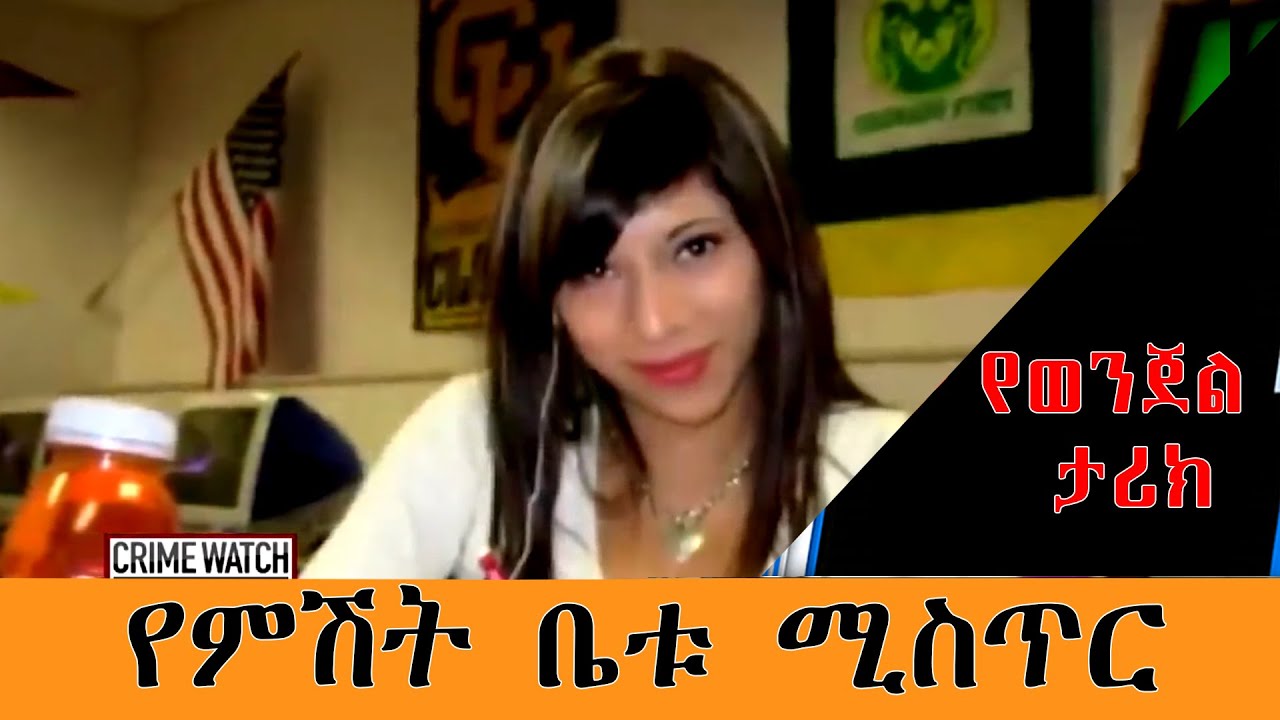 ወጣቷን የበላት ጅብ…