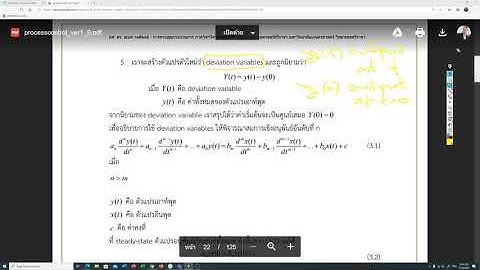 Process Control ep. 3 Deviation Variables