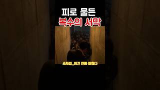 소지섭...이건 진짜 미쳤다[광장] #광장 #넷플릭스 #넷플릭스드라마 #소지섭 #허준호 #영화리뷰 #드라마리뷰  #shorts