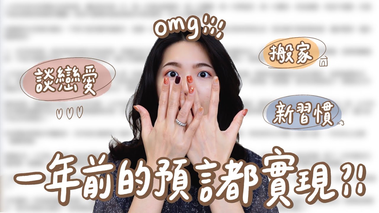 顯化信｜預言未來的一整年 🏠 🚗 ❤️