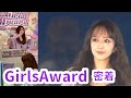猫の手も借りたい！？｜ファッションショー当日の裏側Vlog