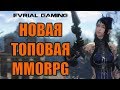 Moonlight Blade НОВАЯ MMORPG Первый Обзорный Стрим