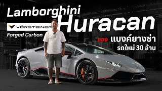 อย่างหล่อ Lamborghini Huracan คันใหม่30ล้าน!! by แบงค์ยางซ่า