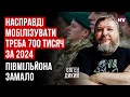 500 тисяч маємо мобілізувати до літа, а потім ще по 30 тисяч на місяць – Євген Дикий