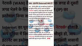 👉 Internet क्या है? | Internet कैसे काम करता है? Full Explanation in Hindi 🚀