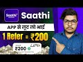 Saathi App Refer And Earn | Saathi App 1 Refer Par ₹200 Kamaye | Saathi App Se Paise Kaise Kamaye