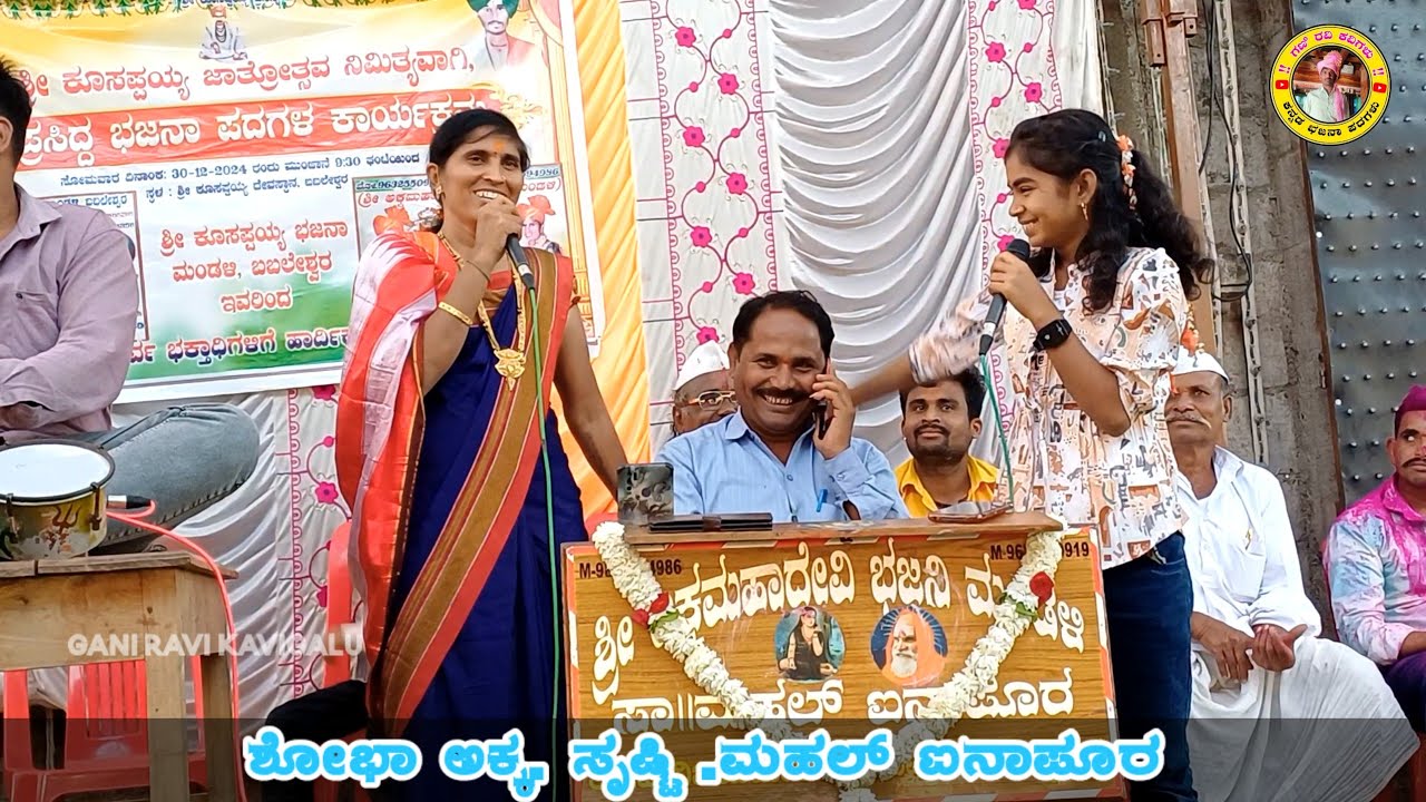 ತಾಯಿ ಮಗಳ ಭರ್ಜರಿ ಕಾಮಿಡಿ ||Gand Hendati Jagal ಮಹಲ್ ಐನಾಪೂರ ಭಜನಾ ಪದಗಳು 